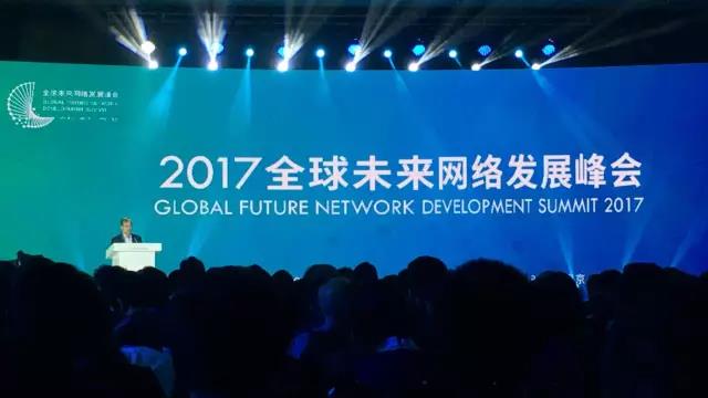 017全球未来网络发展峰会在南京开幕"
