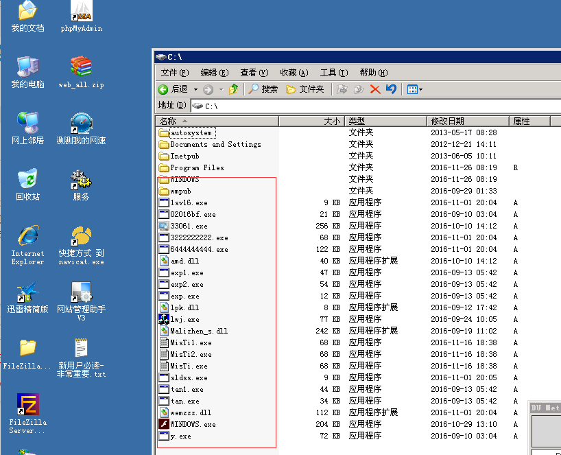 Windows服务器快速排查系统是否被黑被入侵